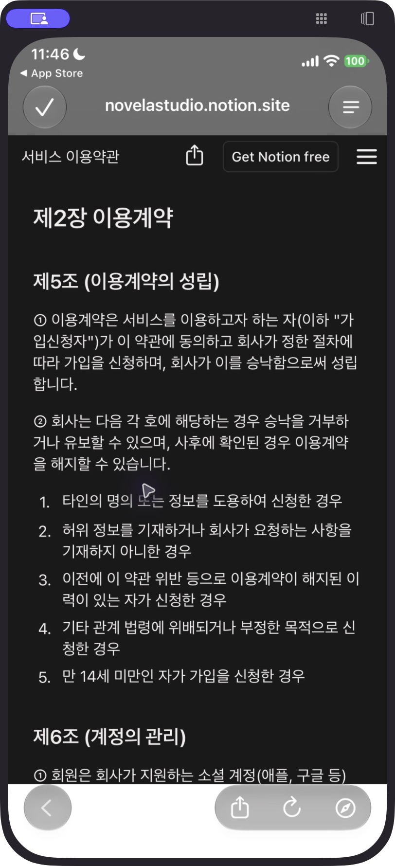 S41 이용계약 안내