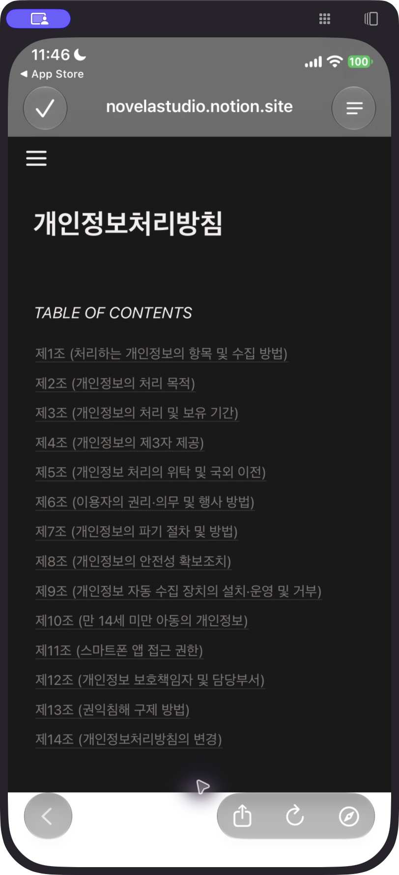 S42 개인정보처리방침