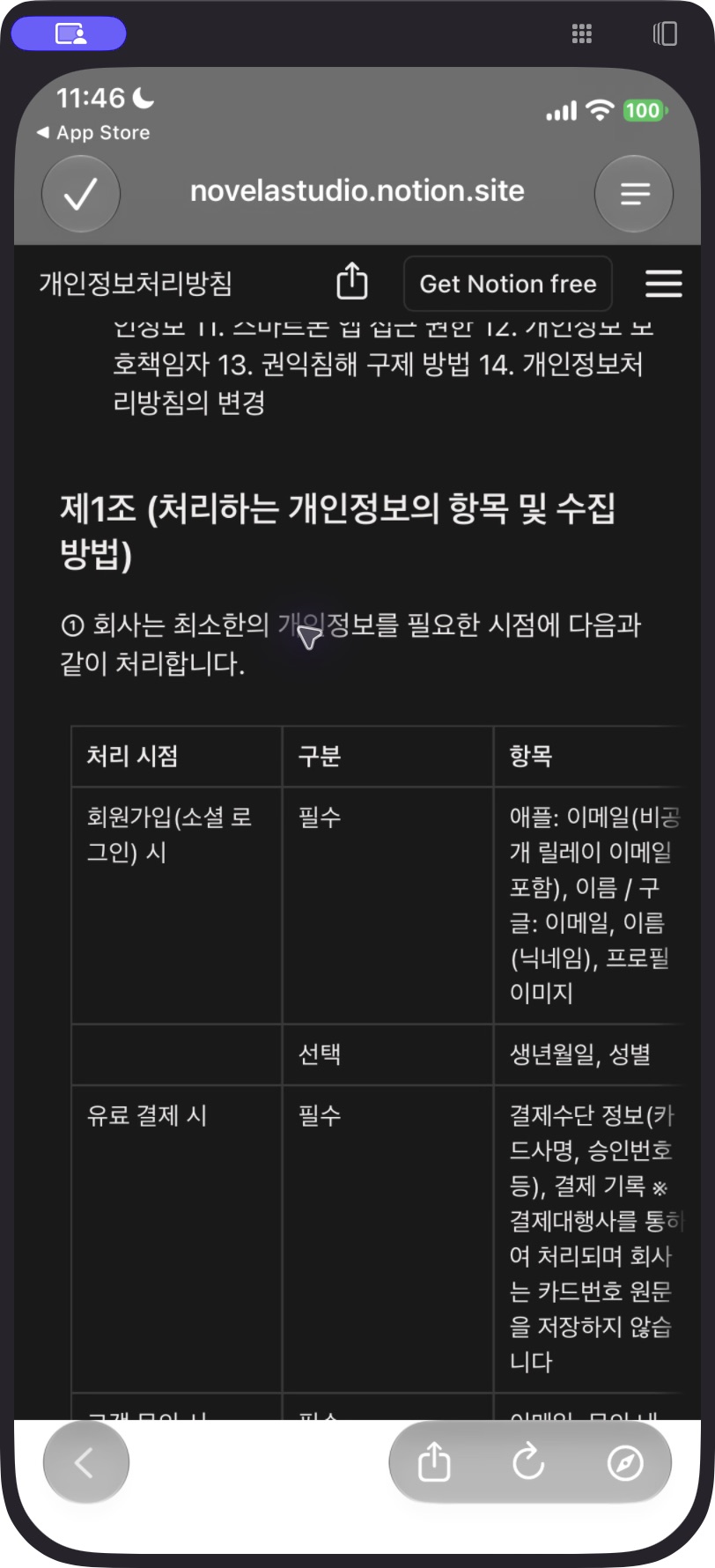 S43 문서상 Google 수집 항목